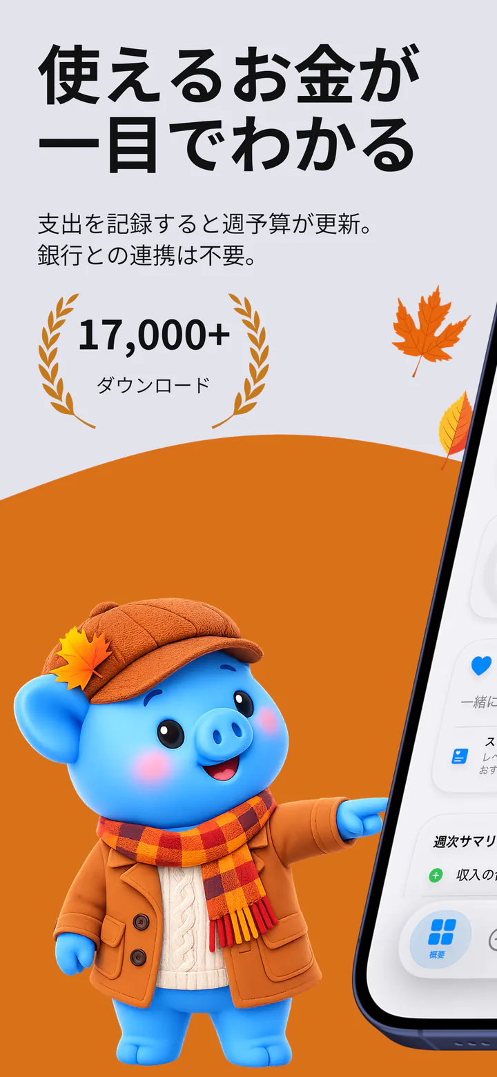 今週あといくら使えるかを表示するアプリの概要画面